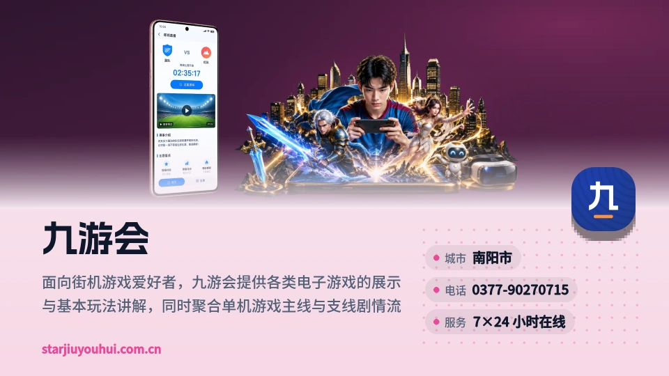 探索九游会
