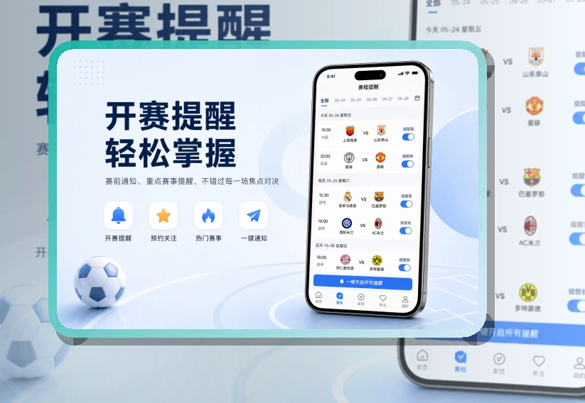九游会 手机看赛与电脑浏览,官方应用随时查看 页面展示